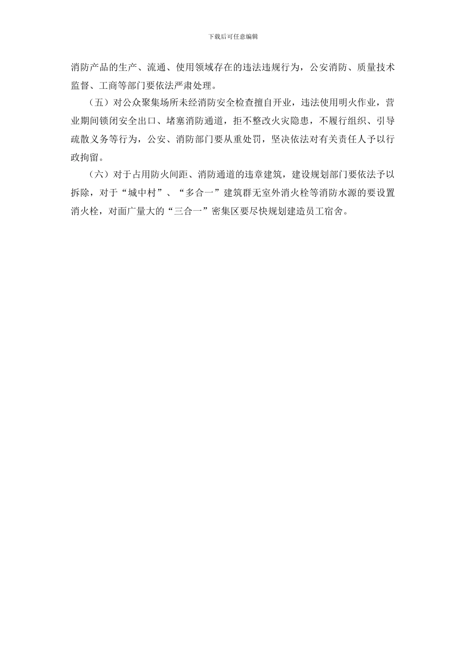 火灾隐患消防安全讲话_第3页