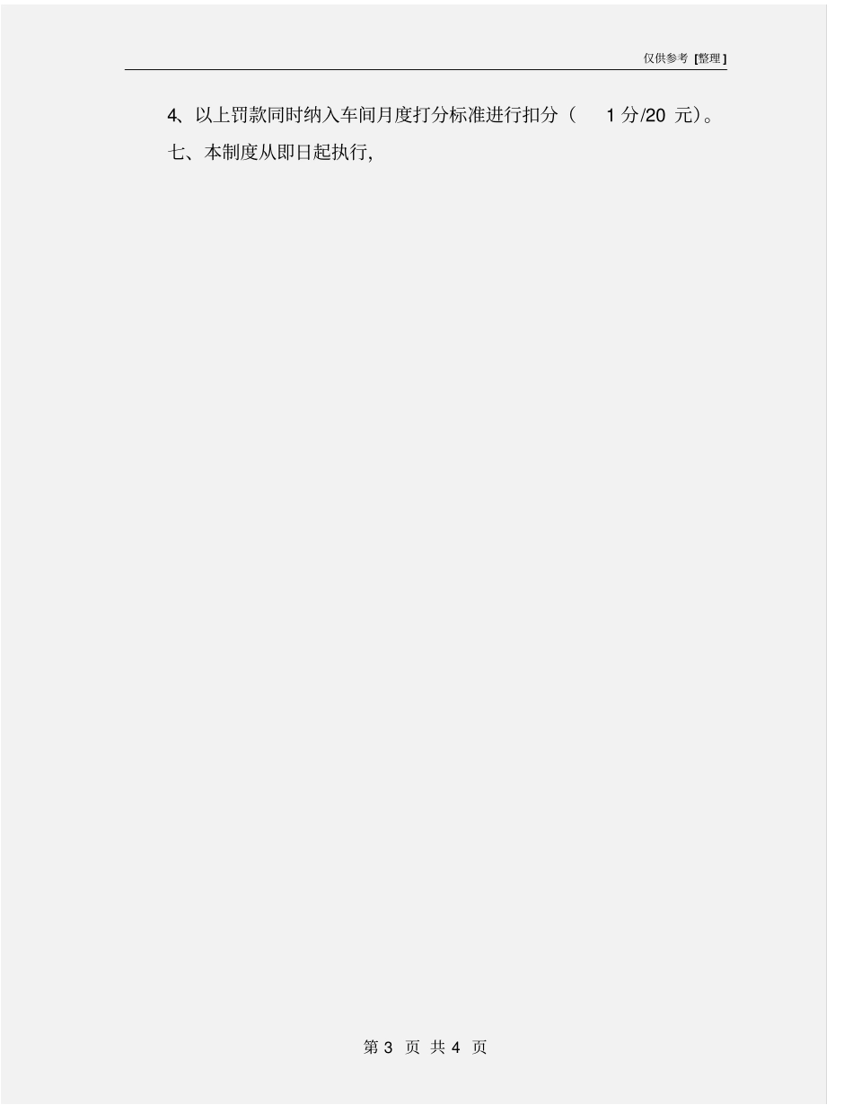集气管压力和煤气中含氧量的管理规定_第3页