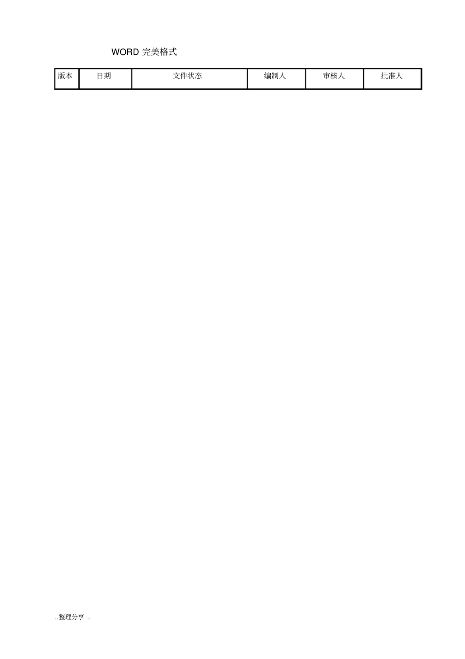 集气站扩建工程施工设计方案_第2页