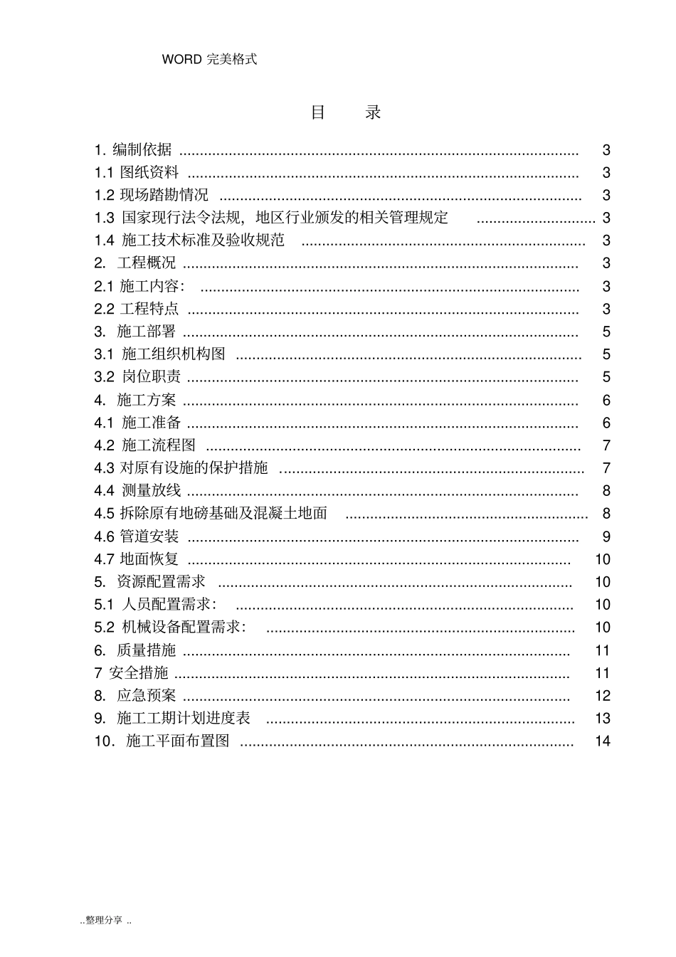 集气站扩建工程施工设计方案_第3页