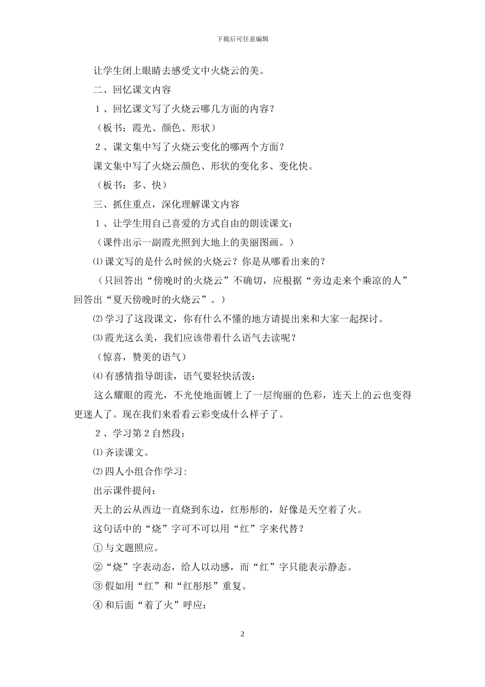 火烧云第二课时教学设计_第2页