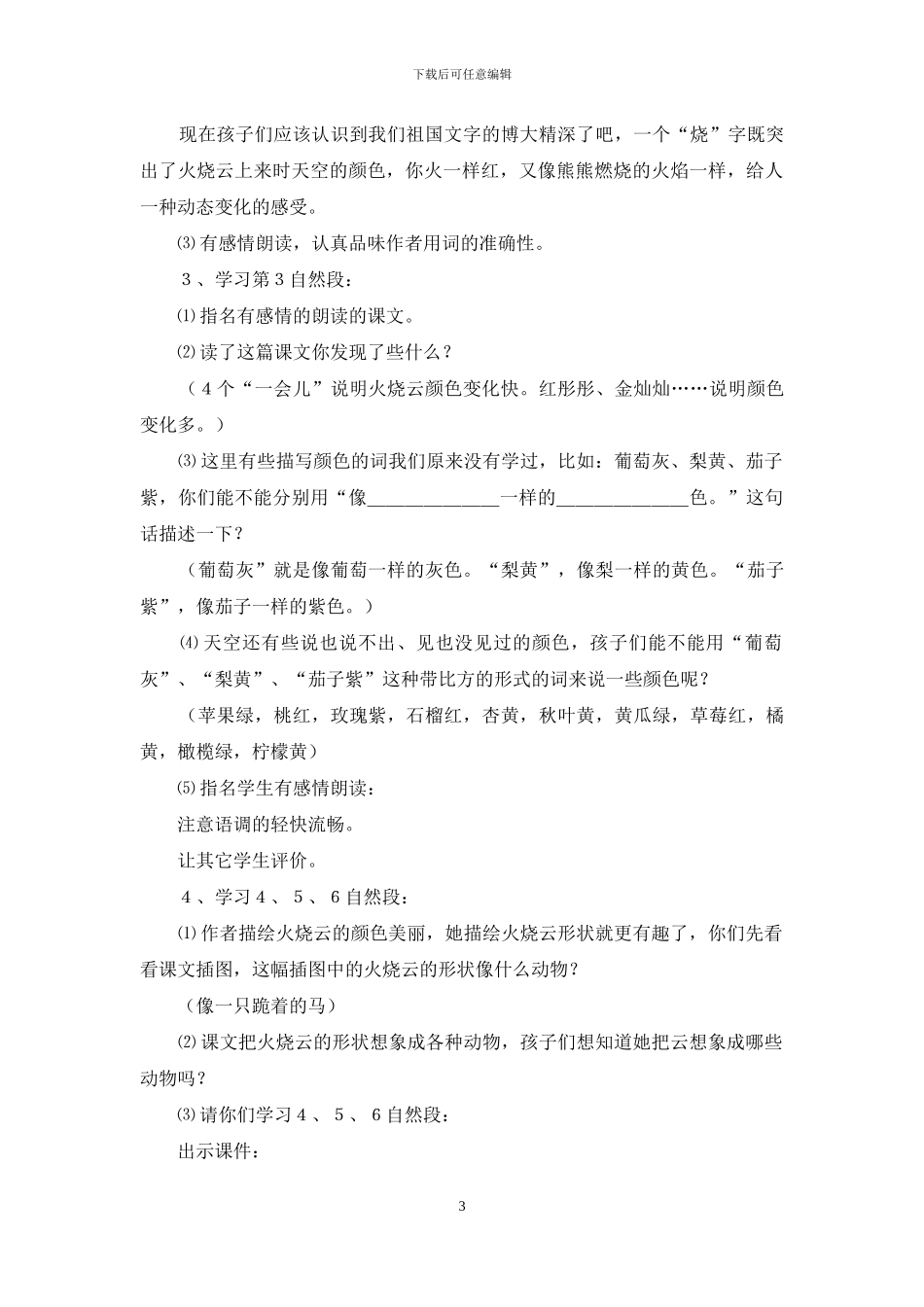 火烧云第二课时教学设计_第3页