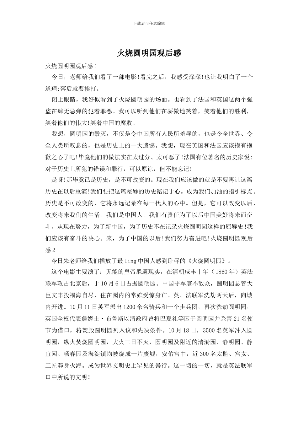 火烧圆明园观后感_第1页
