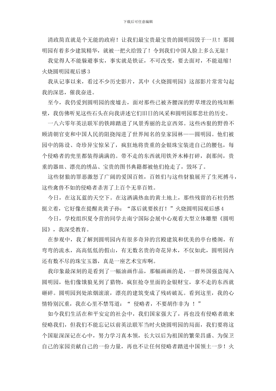火烧圆明园观后感_第2页