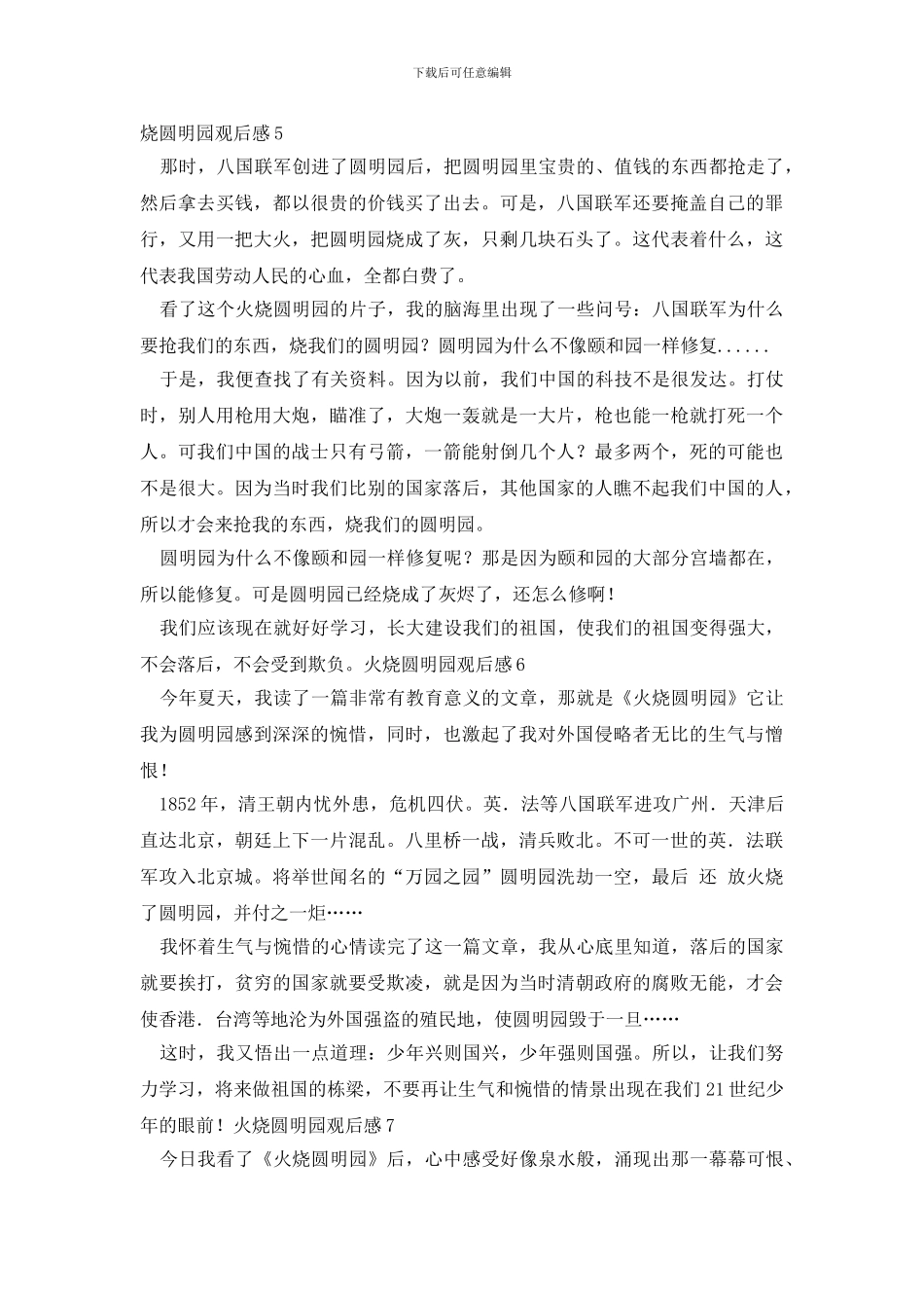火烧圆明园观后感_第3页
