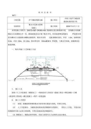 集水井及泄水管施工交底