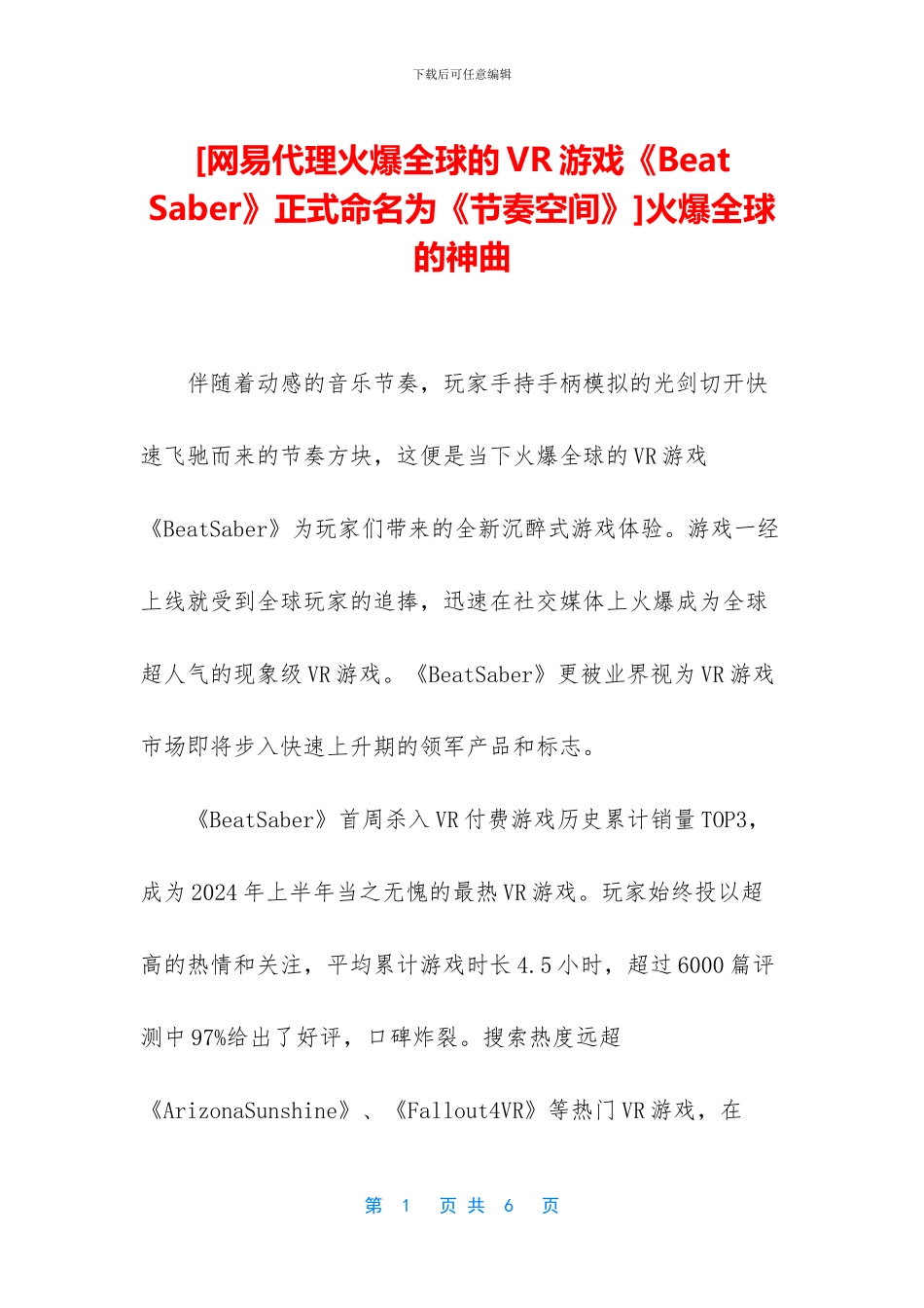 火爆全球的神曲_第1页
