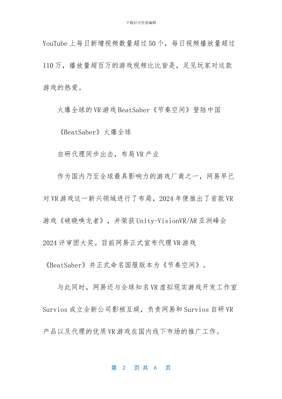 火爆全球的神曲_第2页
