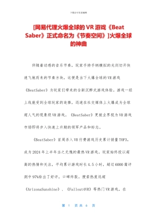 火爆全球的神曲