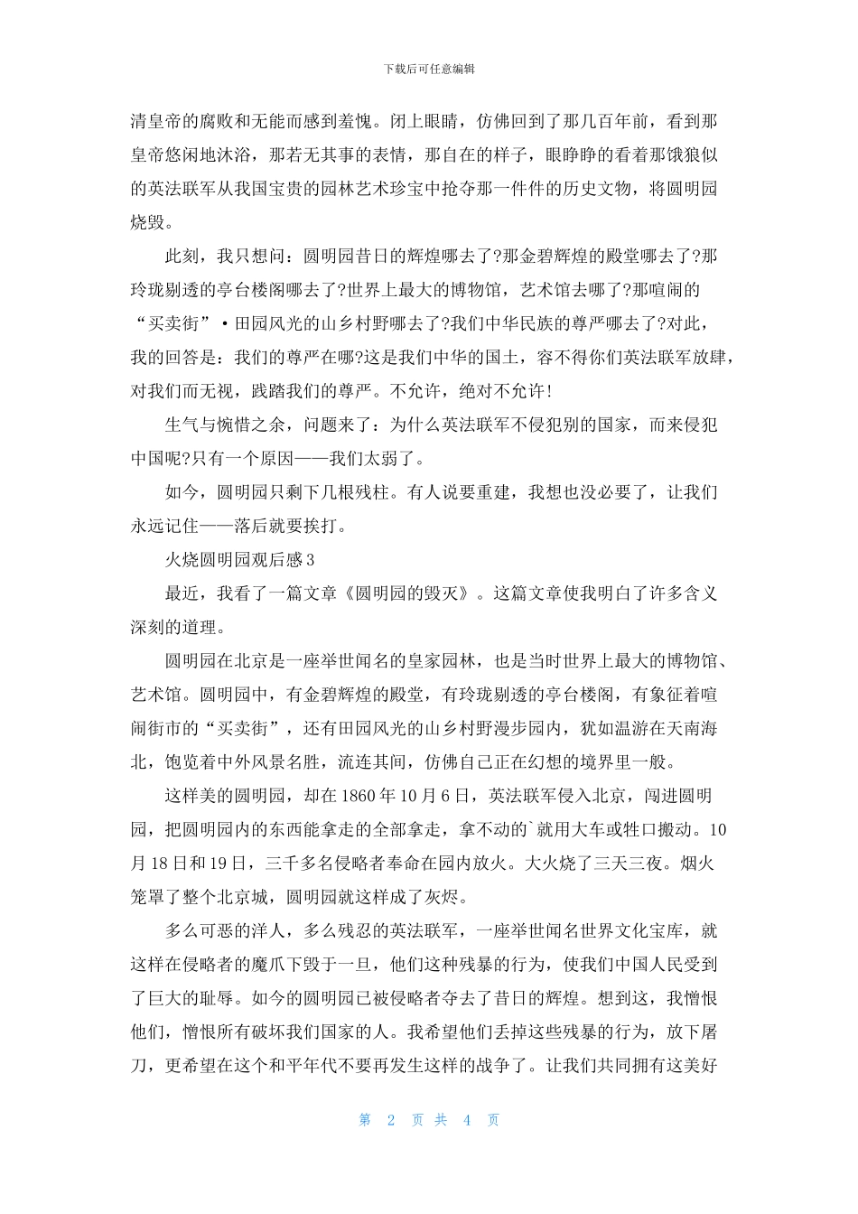 火烧圆明园观后感优秀影评5篇_第2页