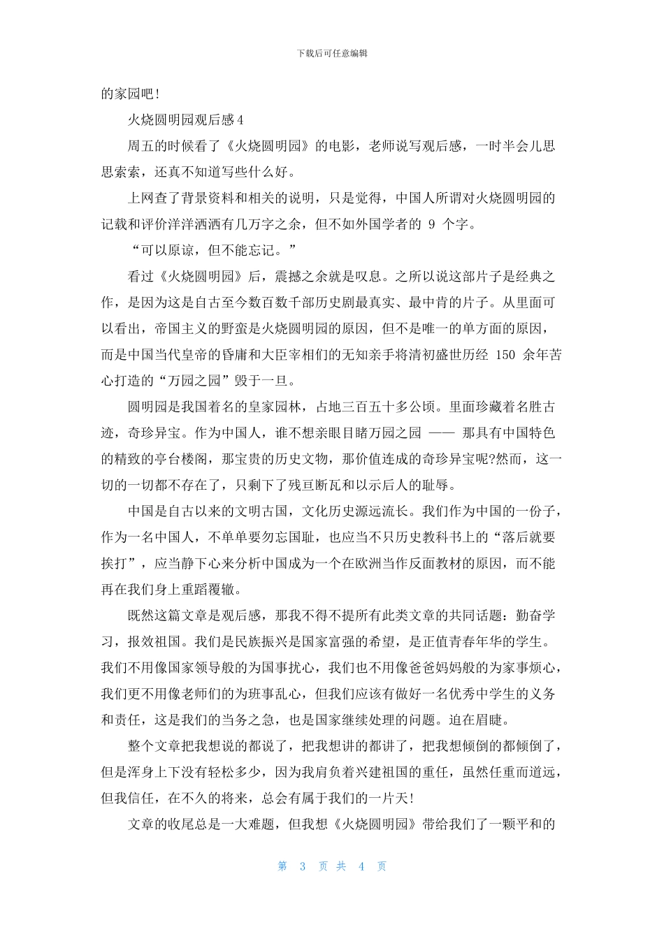 火烧圆明园观后感优秀影评5篇_第3页