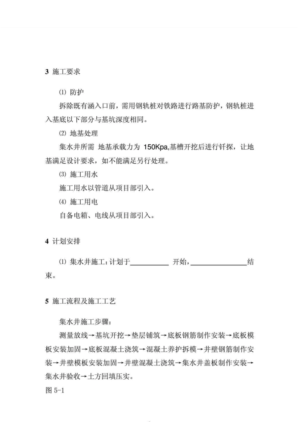 集水井施工工艺_第2页