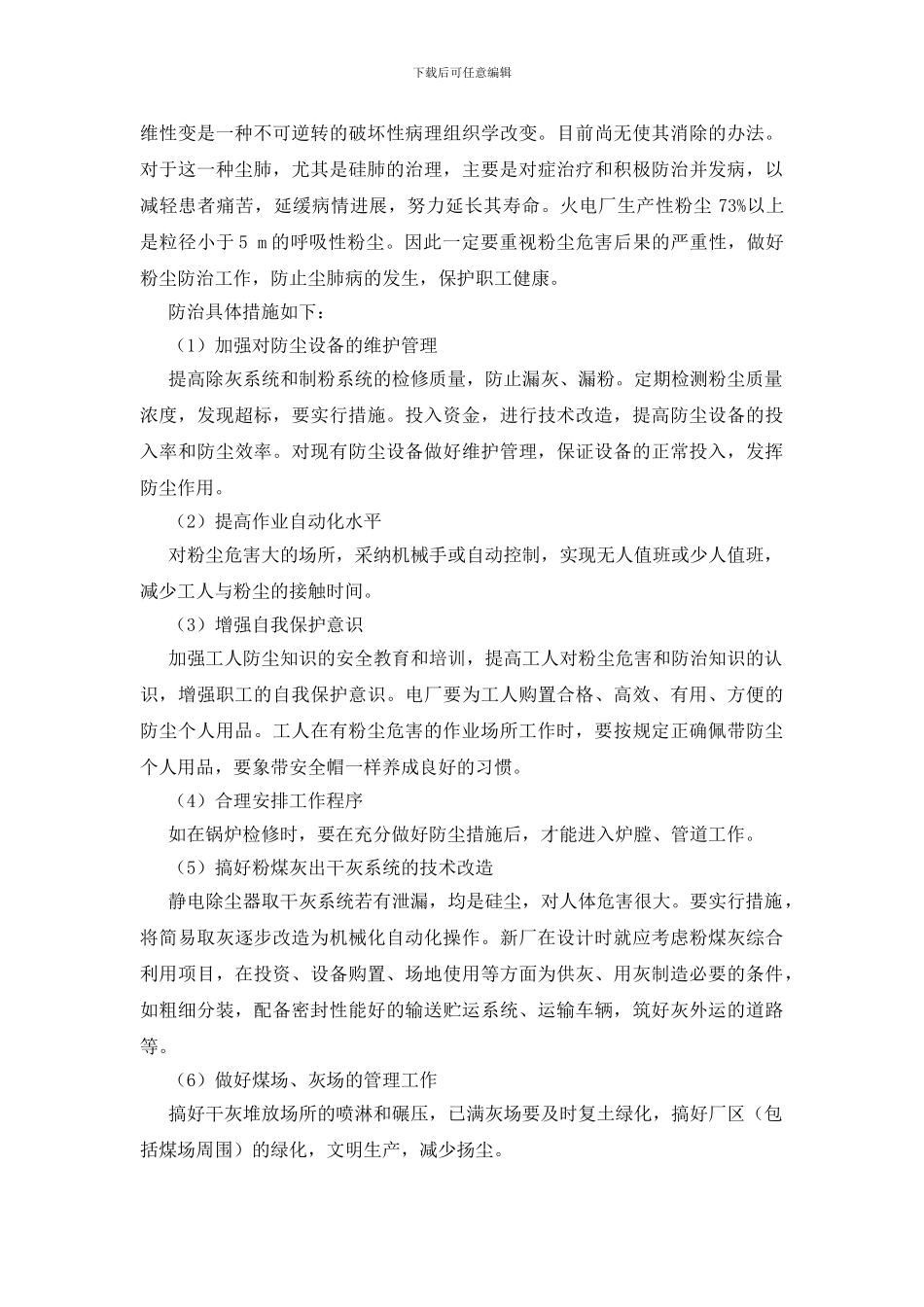 火电厂粉尘危害和防治措施_第2页