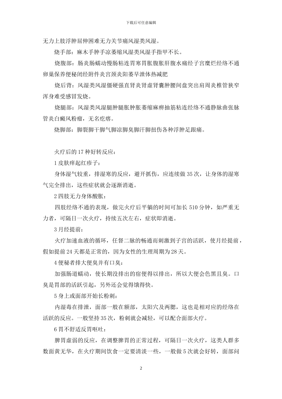 火疗的禁忌和注意事项_第2页