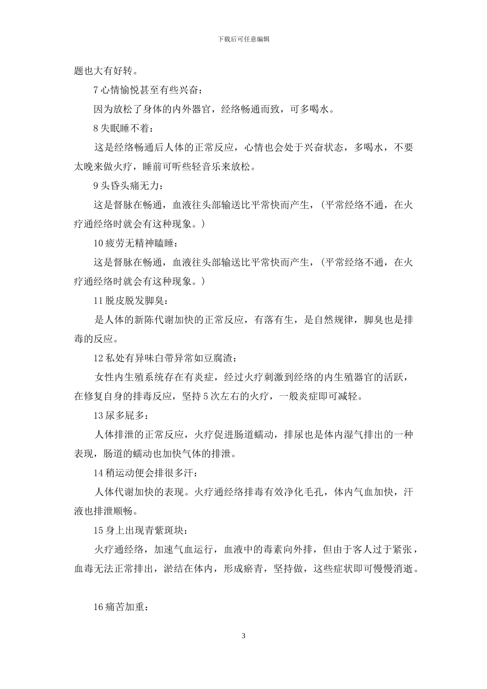 火疗的禁忌和注意事项_第3页