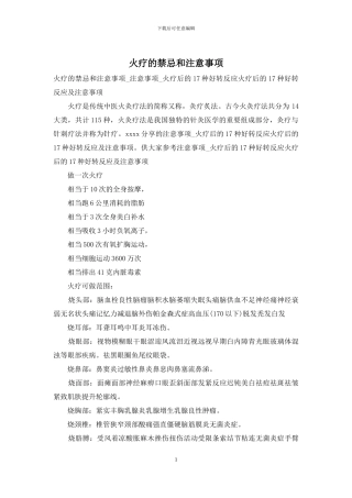 火疗的禁忌和注意事项