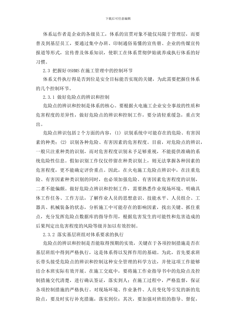 火电施工企业实施OSHMS的思考_第3页