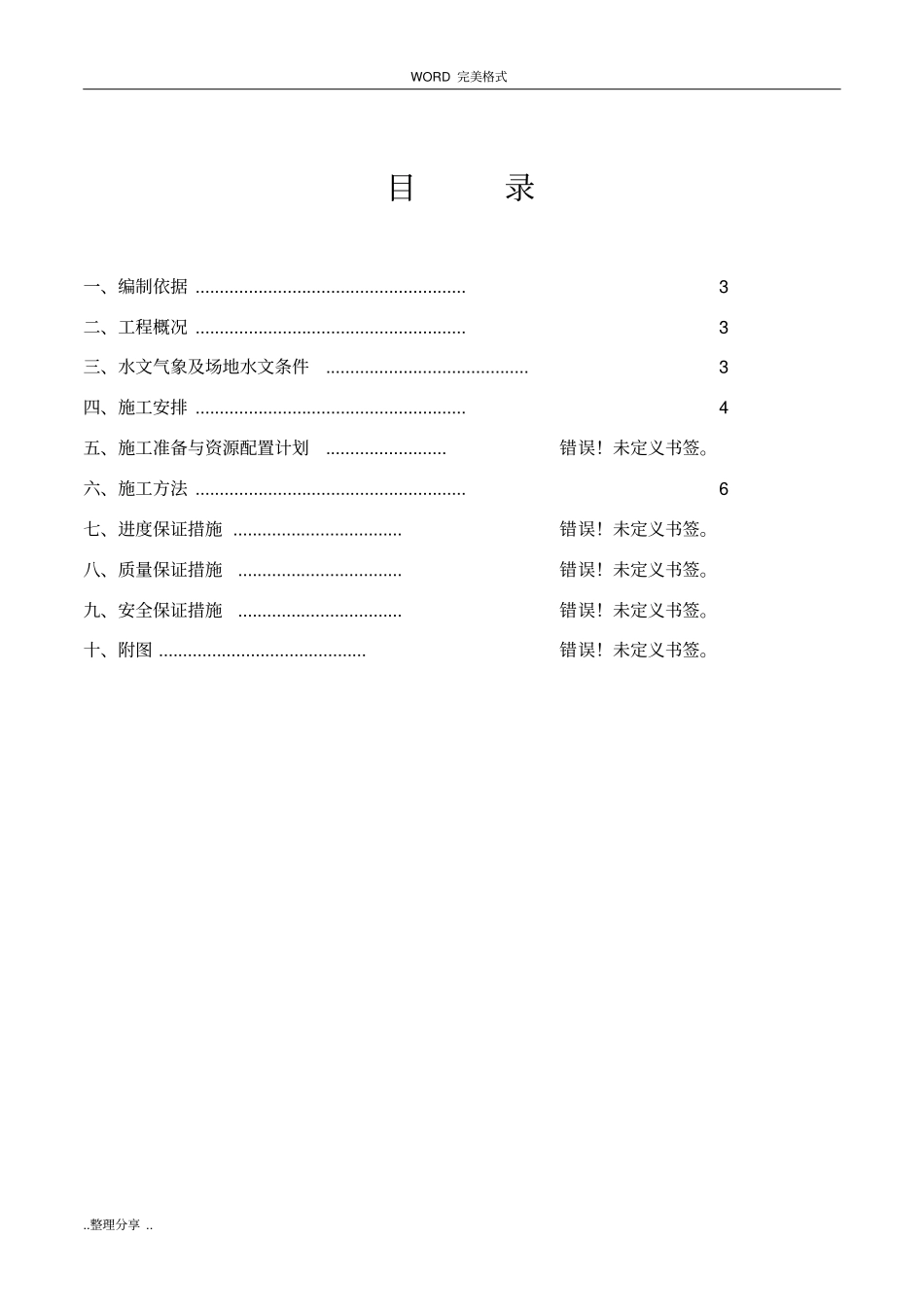 集水明排降水施工设计方案_第2页