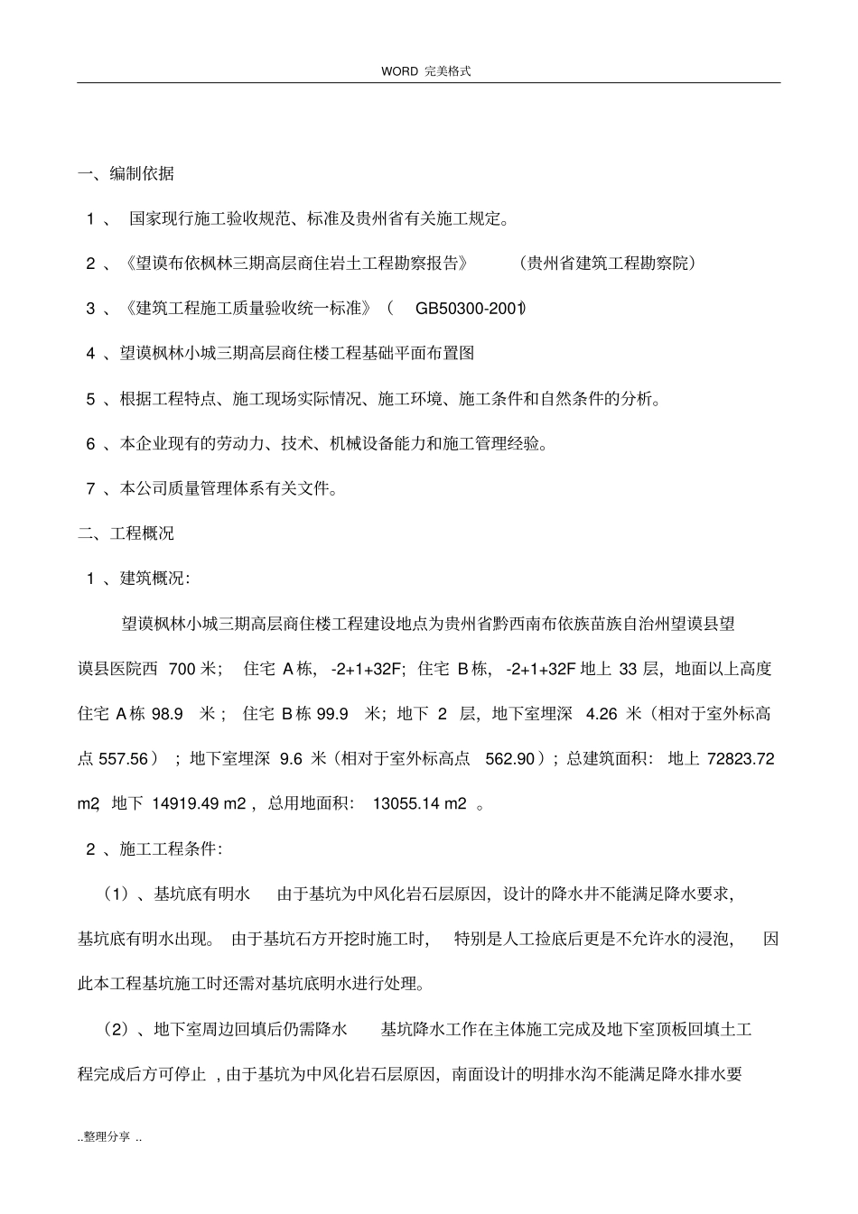 集水明排降水施工设计方案_第3页