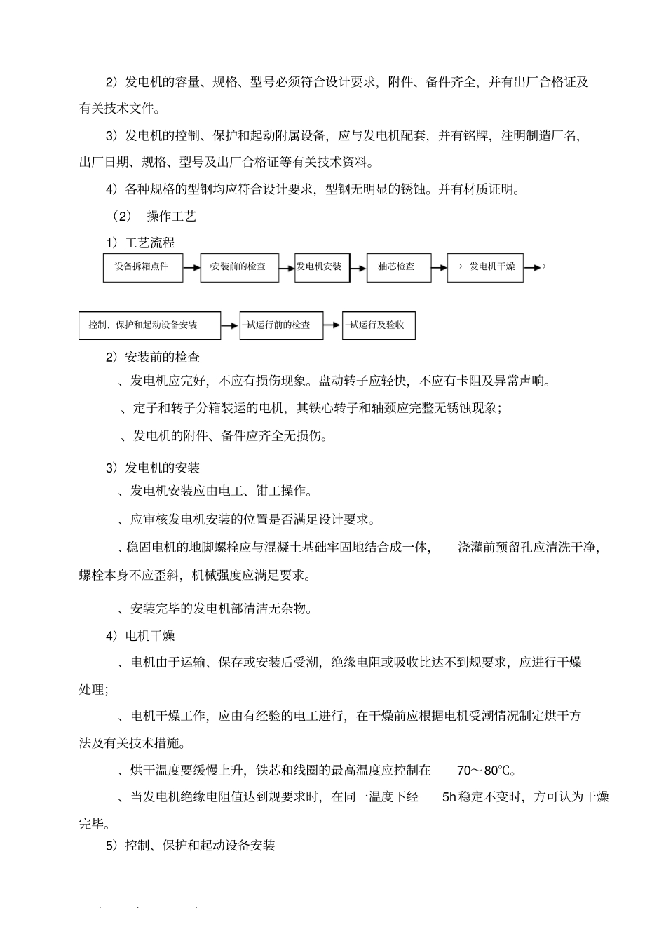 集益水库金属结构与机电安装施工工法_第3页