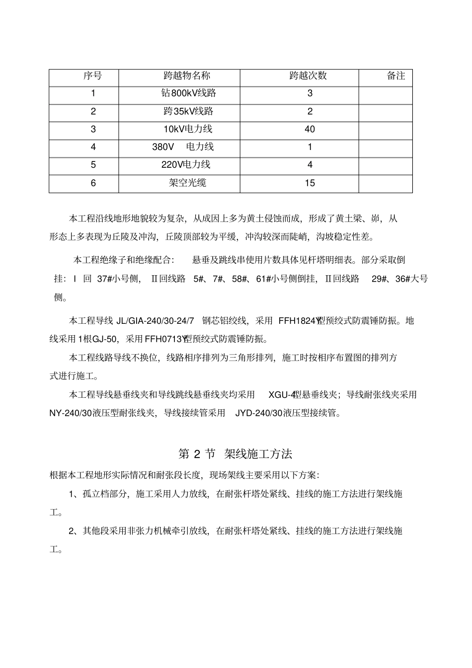 集电线路架线施工专业技术方案_第3页
