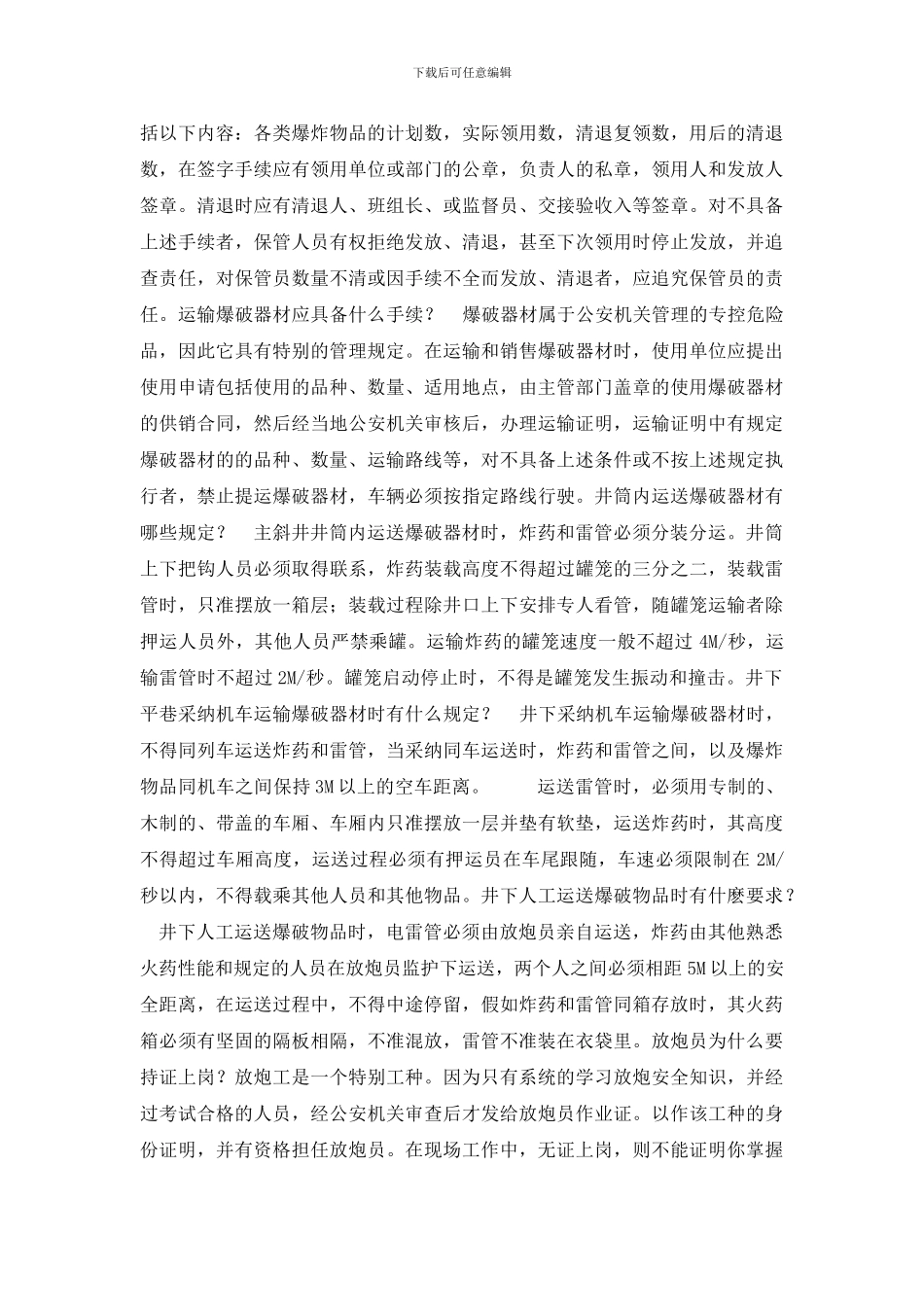 火药库房应具备哪些条件和安全设施_第2页