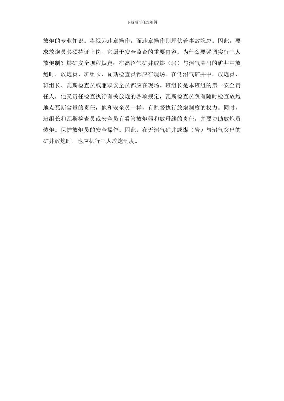 火药库房应具备哪些条件和安全设施_第3页