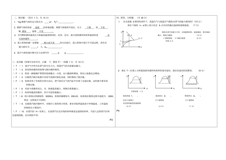 集美大学工程热力学试卷及答案_第3页