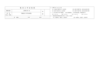 集美大学工程热力学试卷及答案