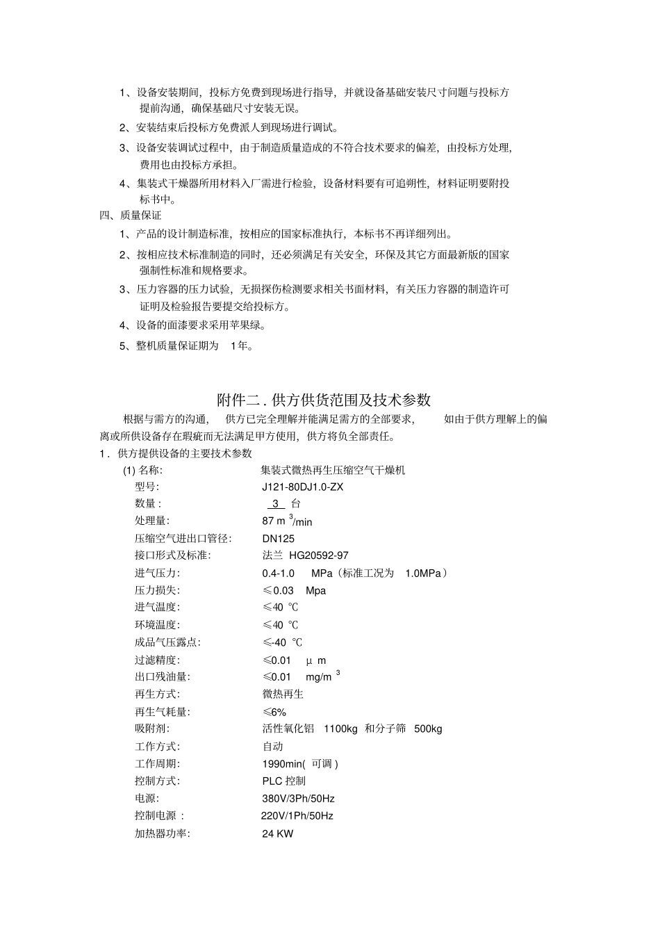 集装式微热再生压缩空气干燥机新_第3页