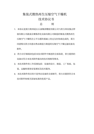 集装式微热再生压缩空气干燥机新