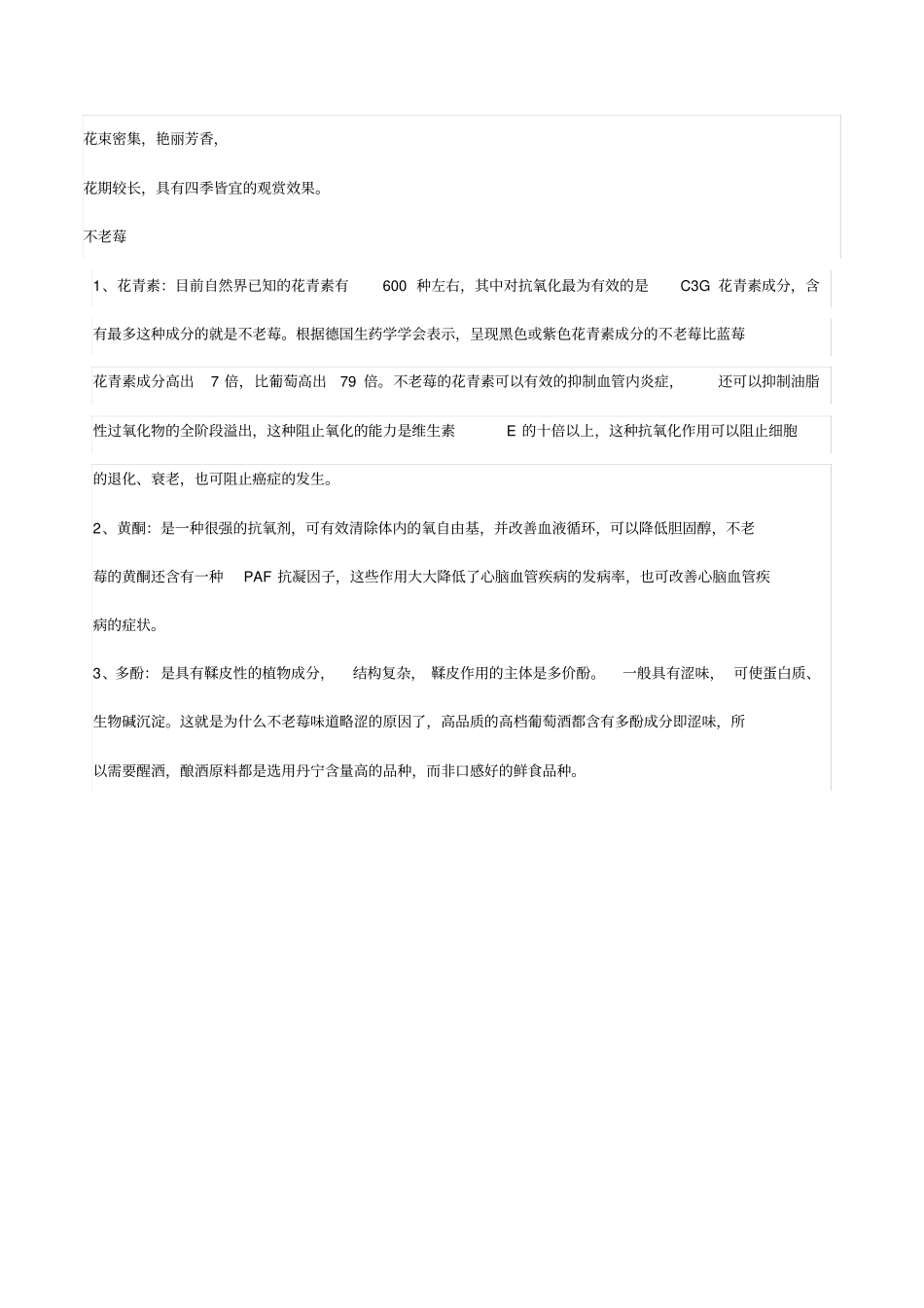 集花青素、黄酮、多酚类于一身的黑果花楸_第2页
