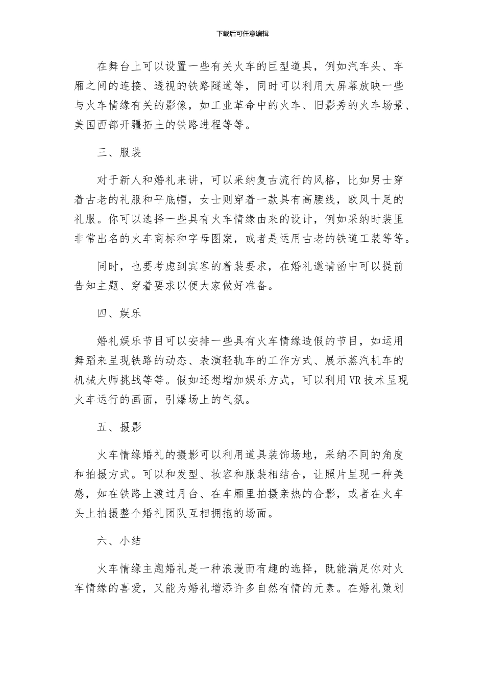 火车情缘主题婚礼策划方案_第2页