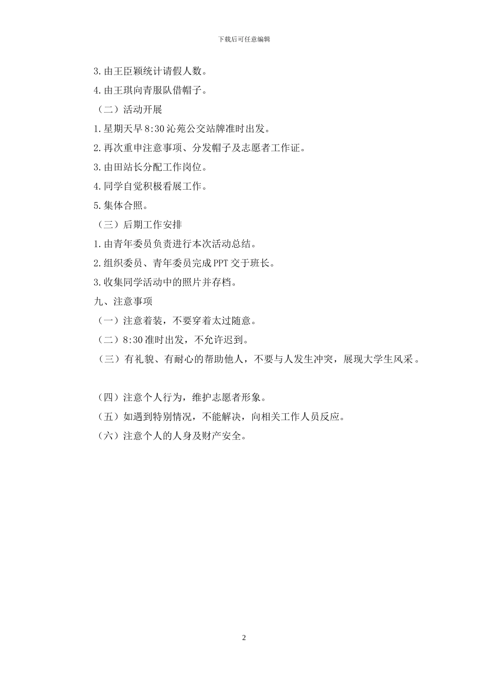 火车站志愿服务活动策划书范文_第2页
