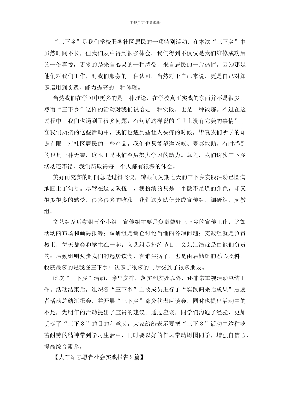 火车站志愿者社会实践报告2篇_第3页