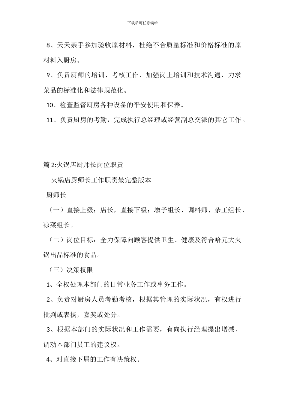 火锅厨房岗位职责_第2页