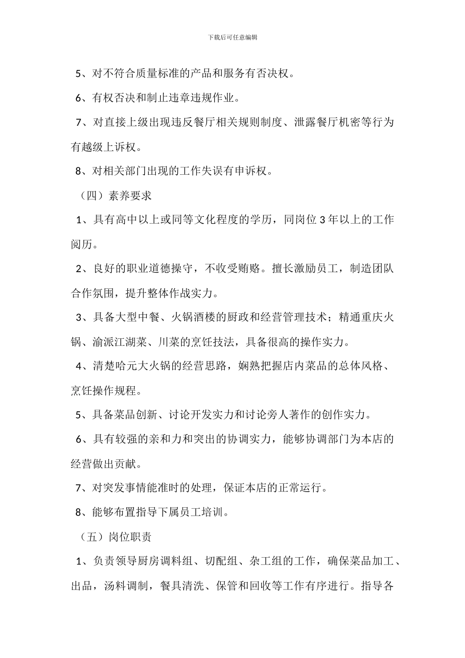 火锅厨房岗位职责_第3页