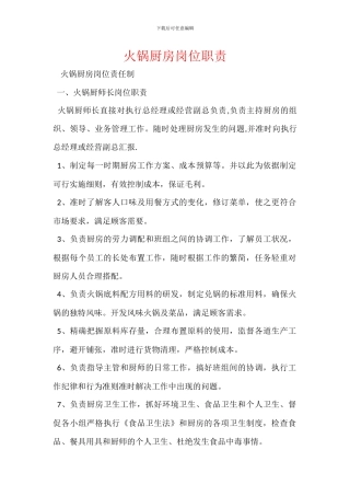 火锅厨房岗位职责