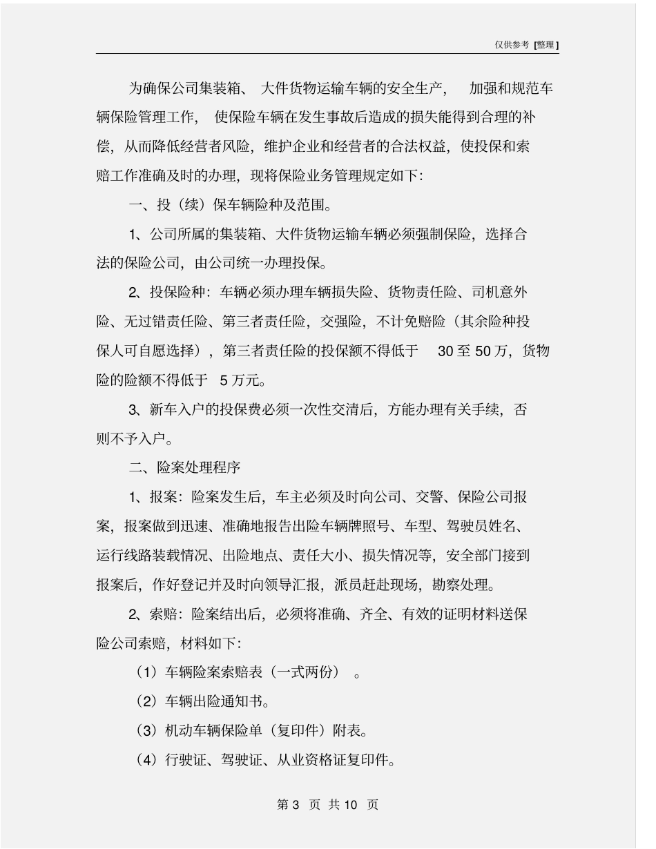 集装箱、大件运输安全管理制度_第3页