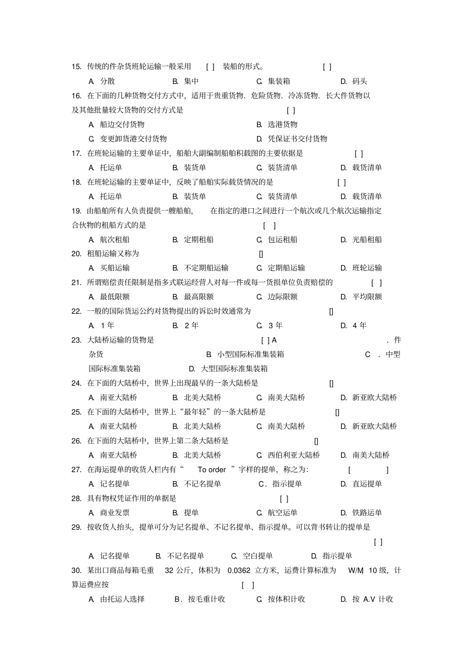 集装箱与国际多式联运复习题及答案_第2页