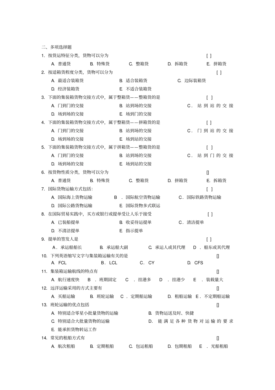 集装箱与国际多式联运复习题及答案_第3页