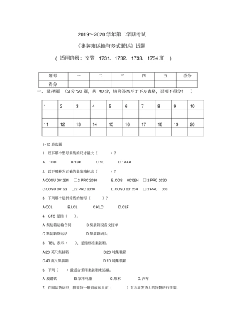 集装箱与多式联运试卷