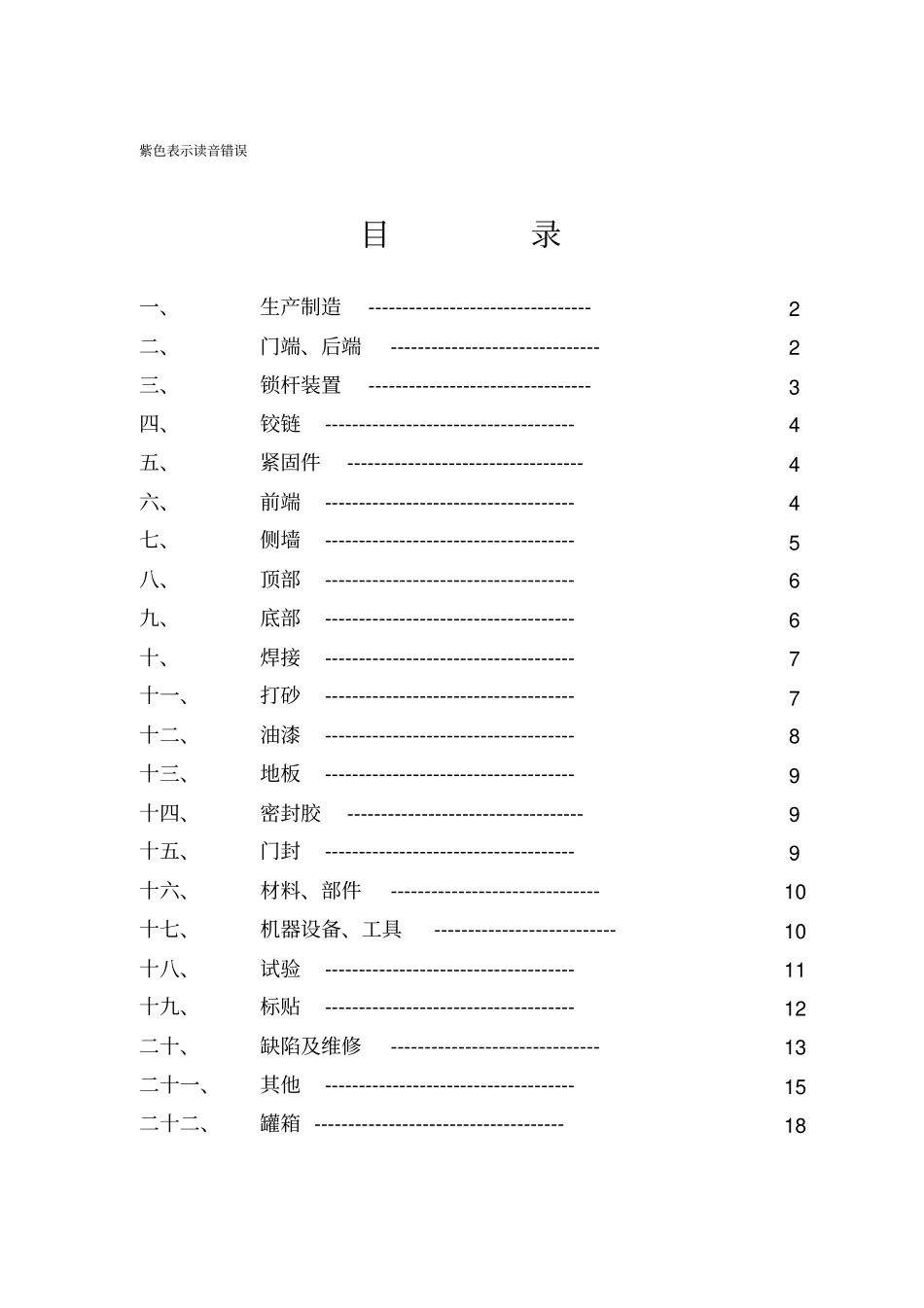 集装箱专用词汇中英文对照表_第2页