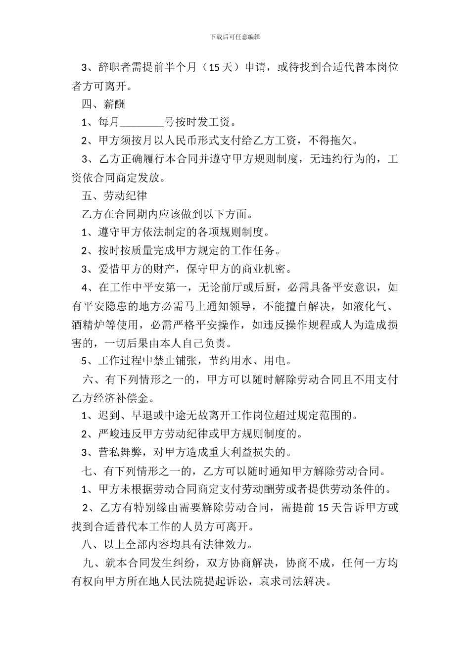 火锅店员工劳动合同范本整理版_第3页