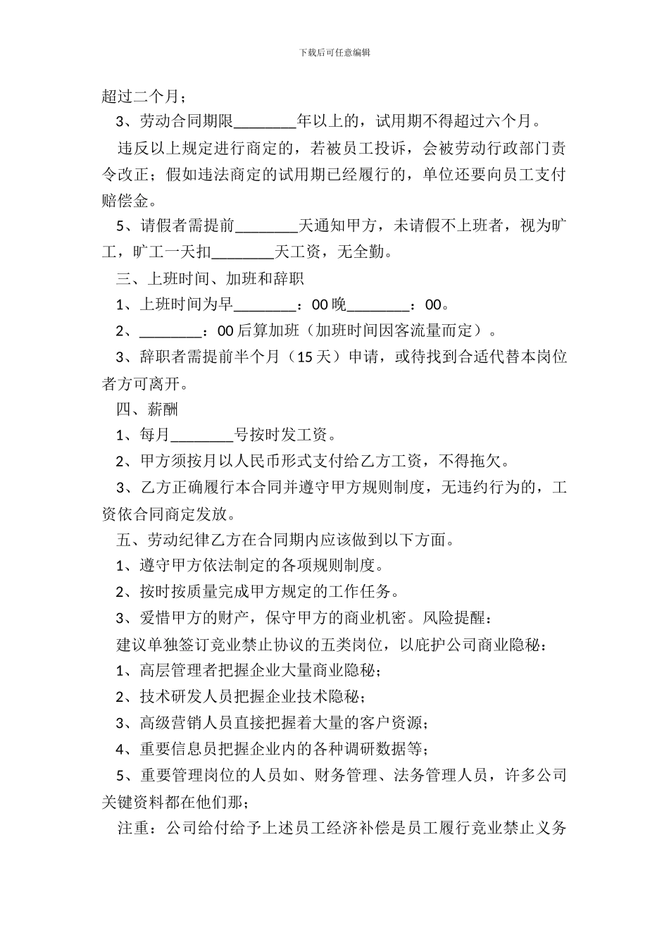 火锅店员工劳动合同通用版_第3页
