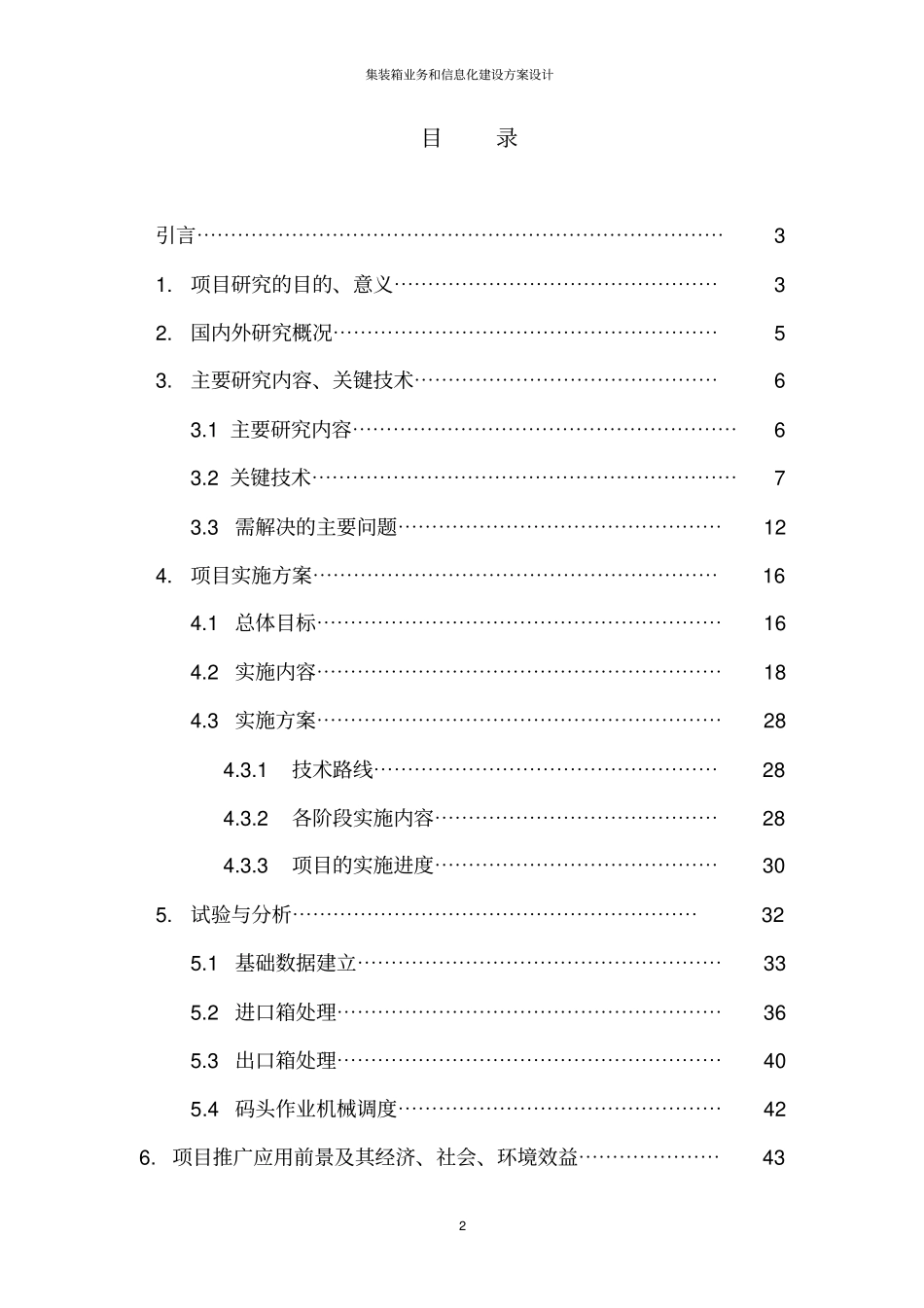 集装箱业务和信息化建设方案设计_第2页