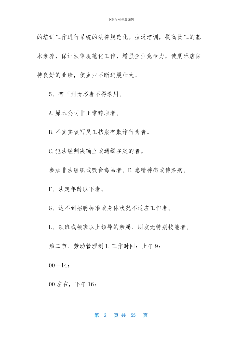 火锅店员工奖罚规章制度表_第2页