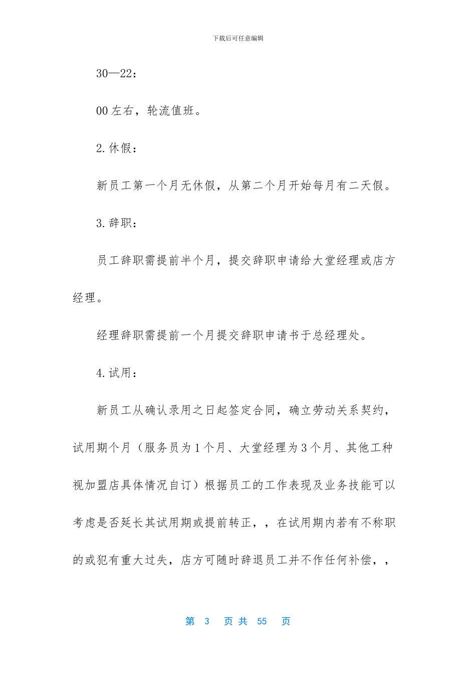 火锅店员工奖罚规章制度表_第3页