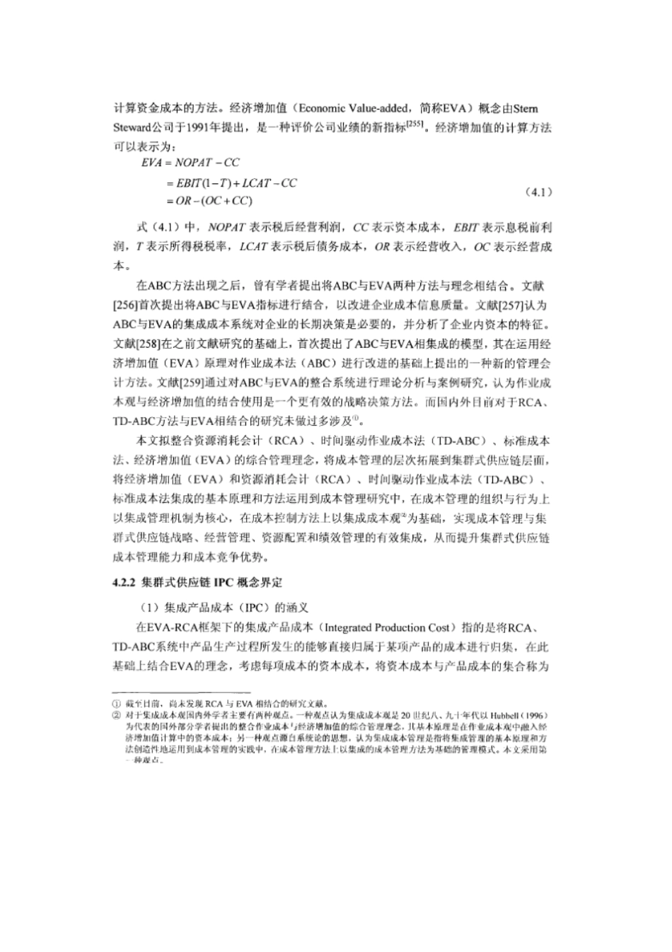 集群式供应链制造成本核算与控制模型研究_第3页