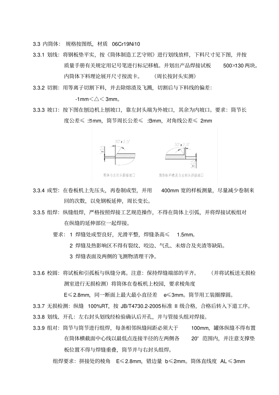 集装箱制造工艺规程工艺守则汇总_第3页